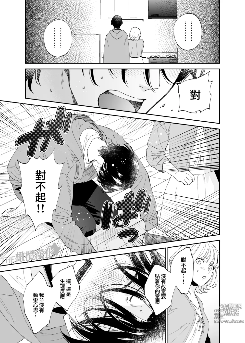 Page 22 of doujinshi 俊美处男 与龙美同学的初体验