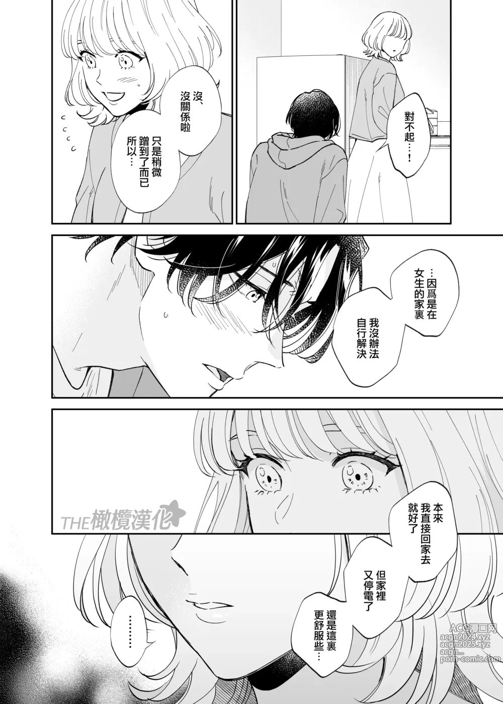 Page 23 of doujinshi 俊美处男 与龙美同学的初体验