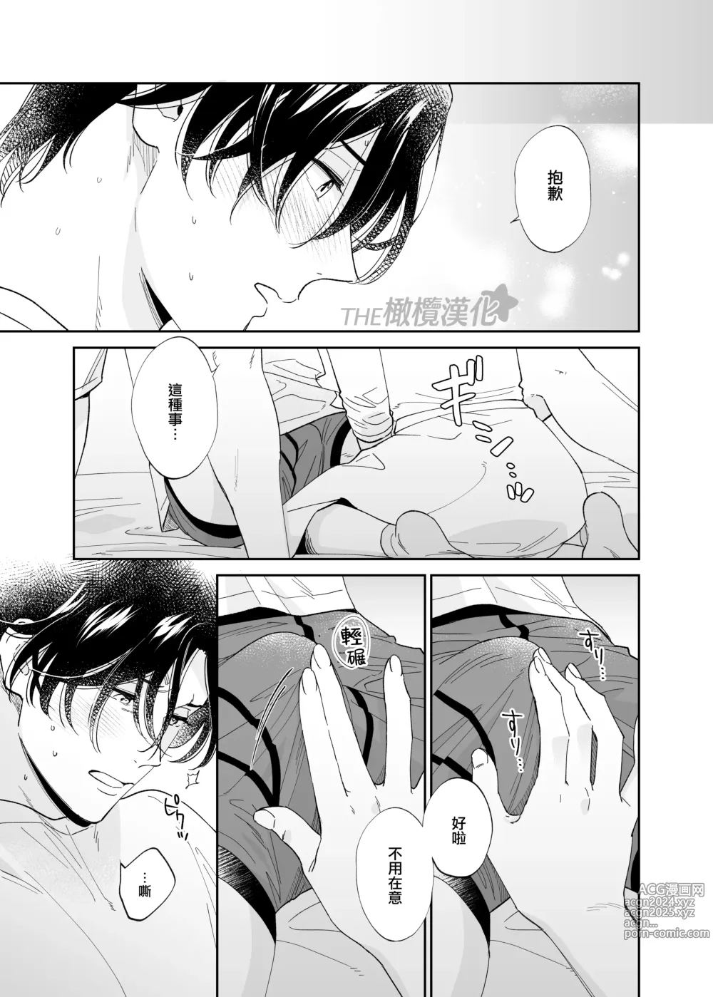 Page 26 of doujinshi 俊美处男 与龙美同学的初体验