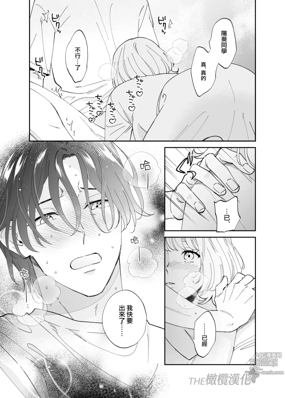 Page 30 of doujinshi 俊美处男 与龙美同学的初体验