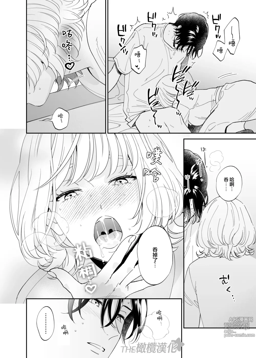 Page 33 of doujinshi 俊美处男 与龙美同学的初体验