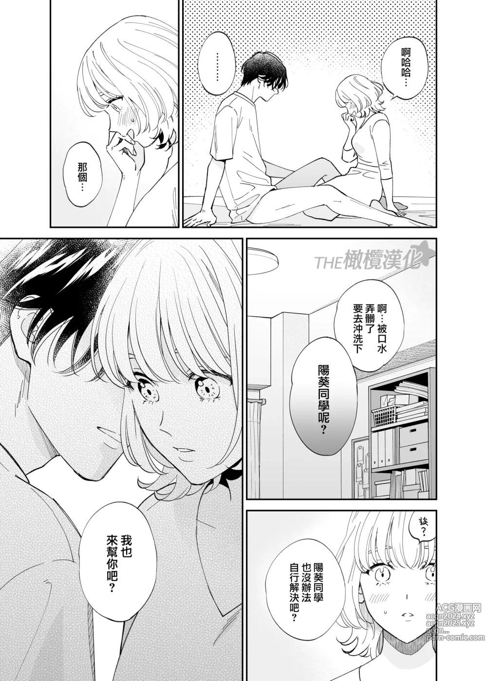 Page 34 of doujinshi 俊美处男 与龙美同学的初体验