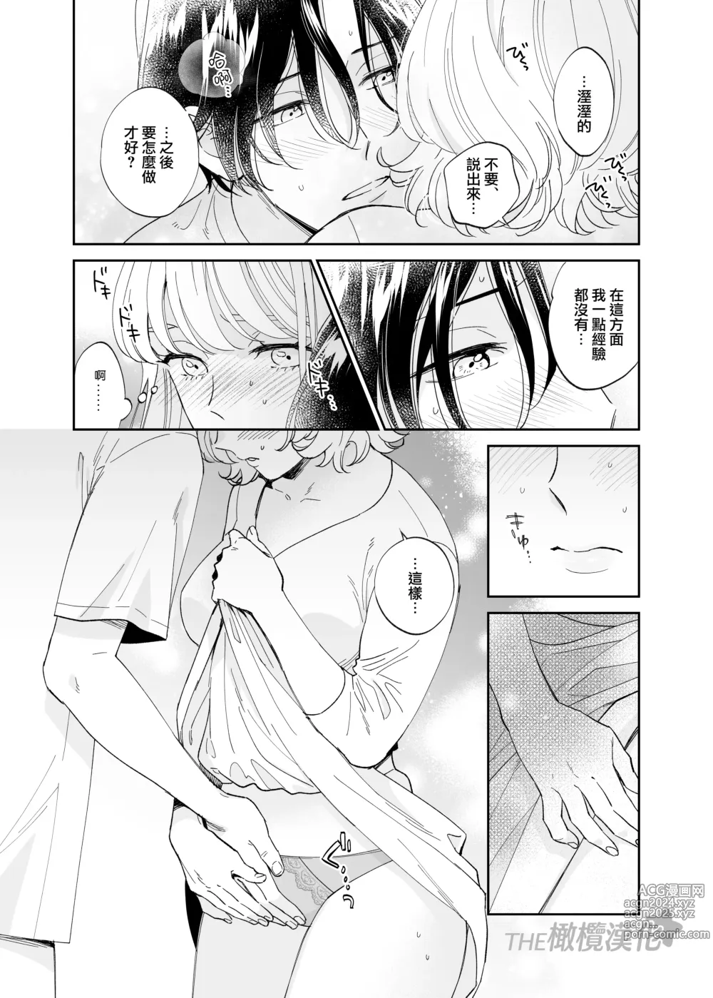 Page 36 of doujinshi 俊美处男 与龙美同学的初体验