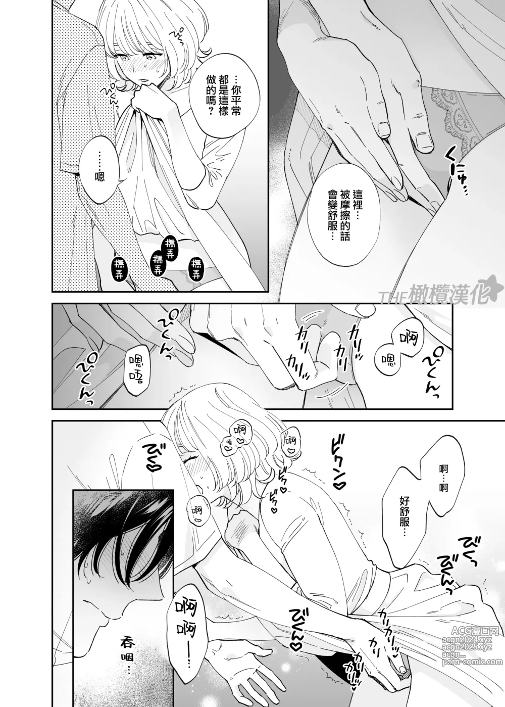 Page 37 of doujinshi 俊美处男 与龙美同学的初体验