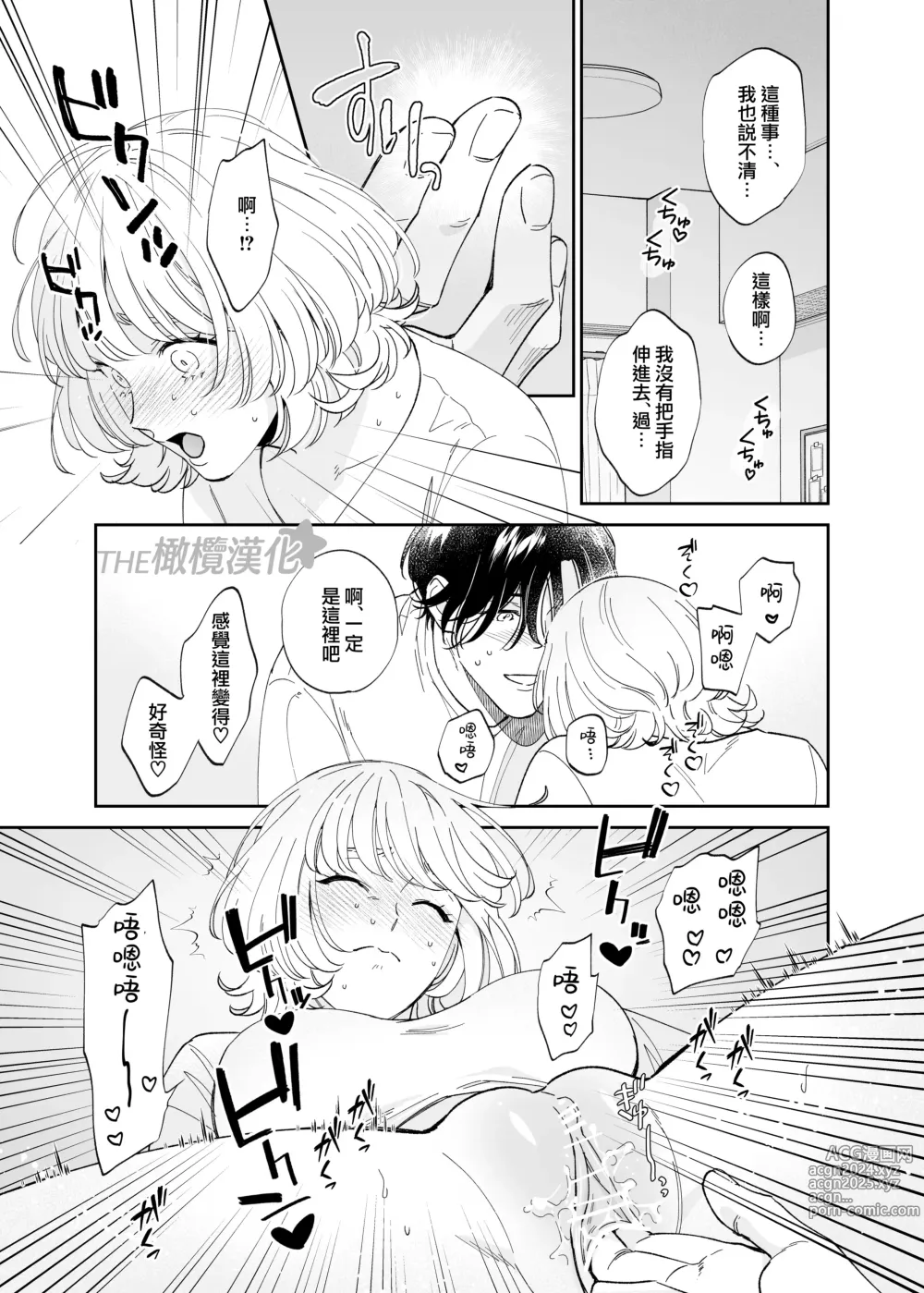 Page 40 of doujinshi 俊美处男 与龙美同学的初体验