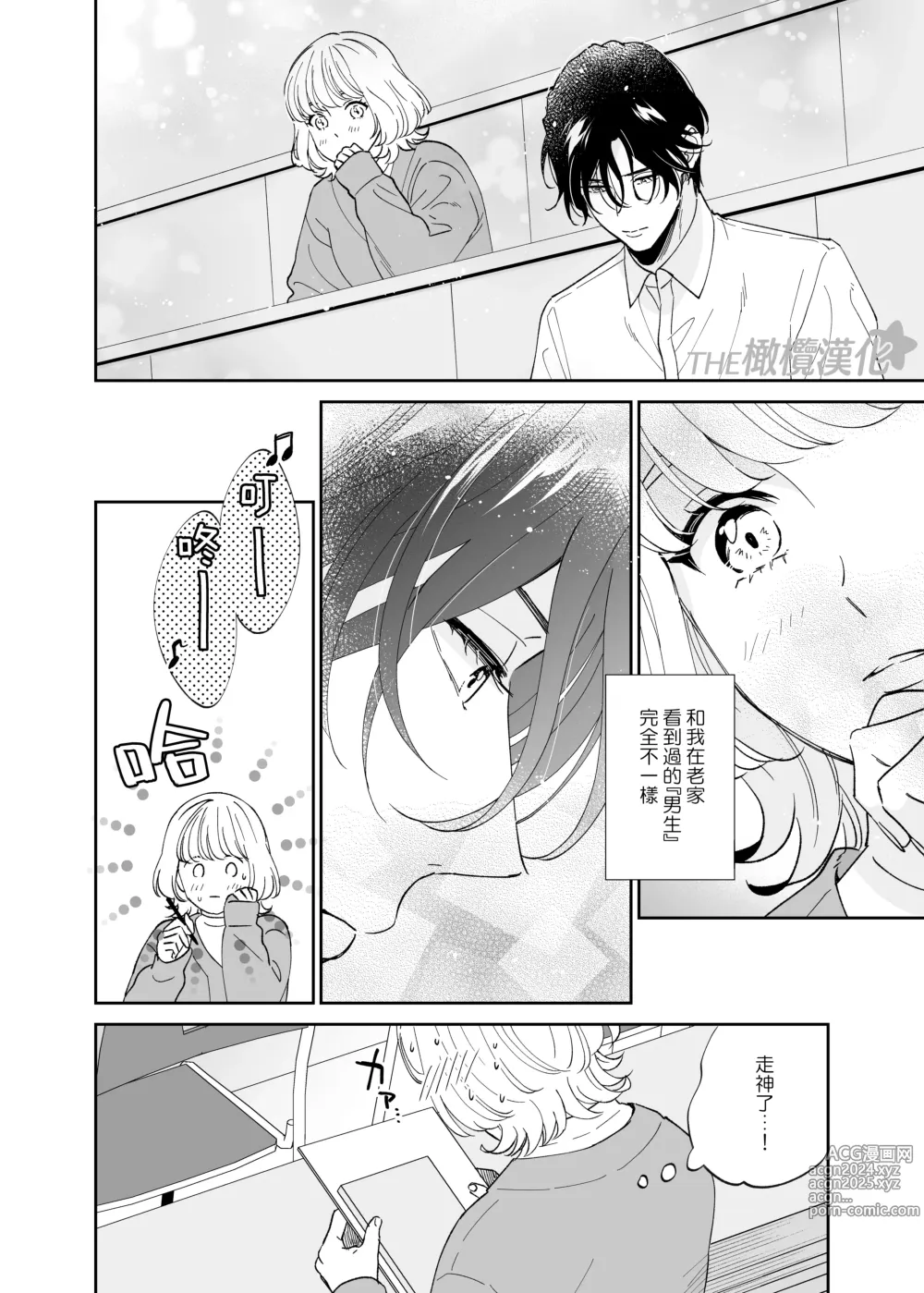 Page 5 of doujinshi 俊美处男 与龙美同学的初体验