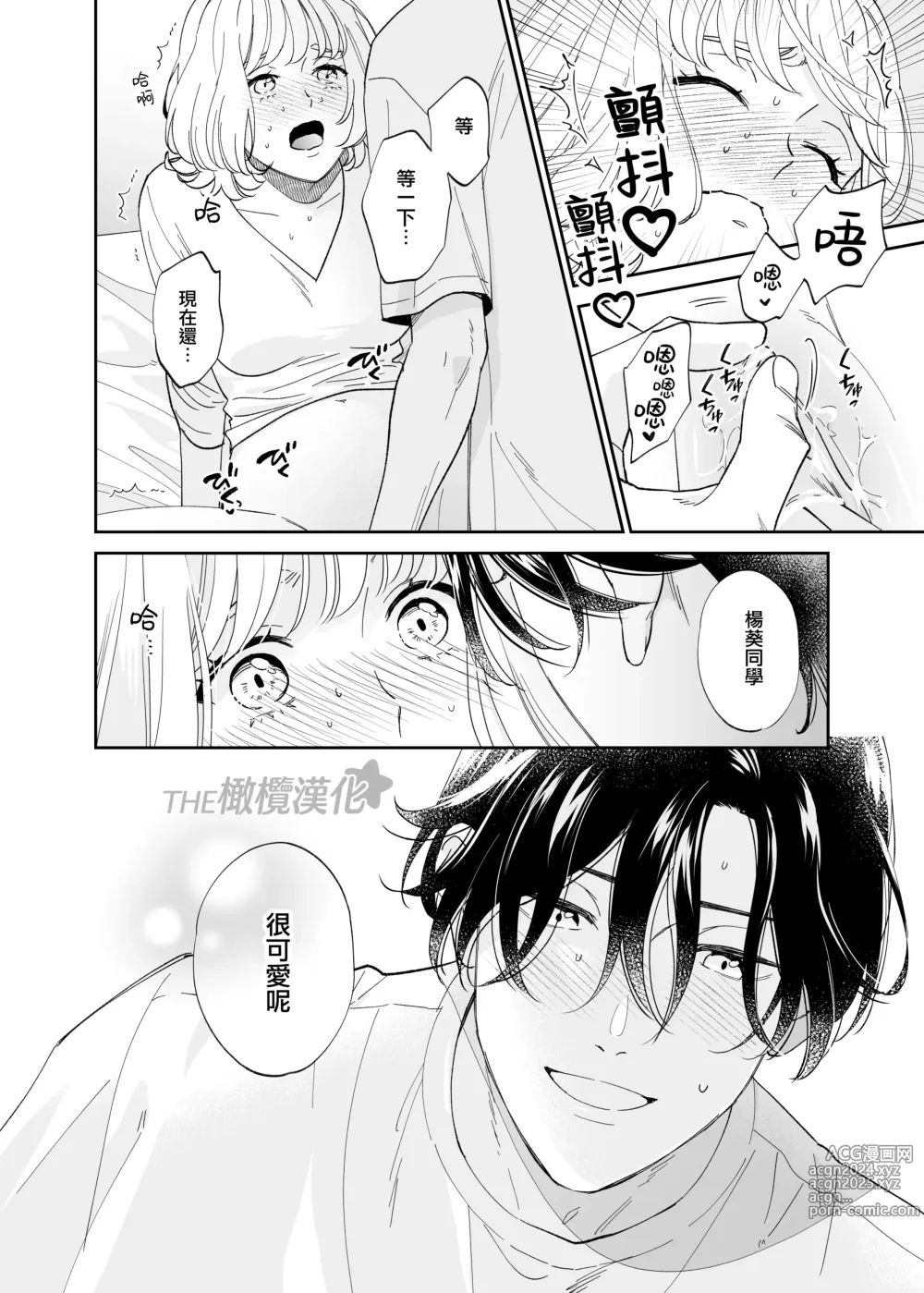 Page 41 of doujinshi 俊美处男 与龙美同学的初体验