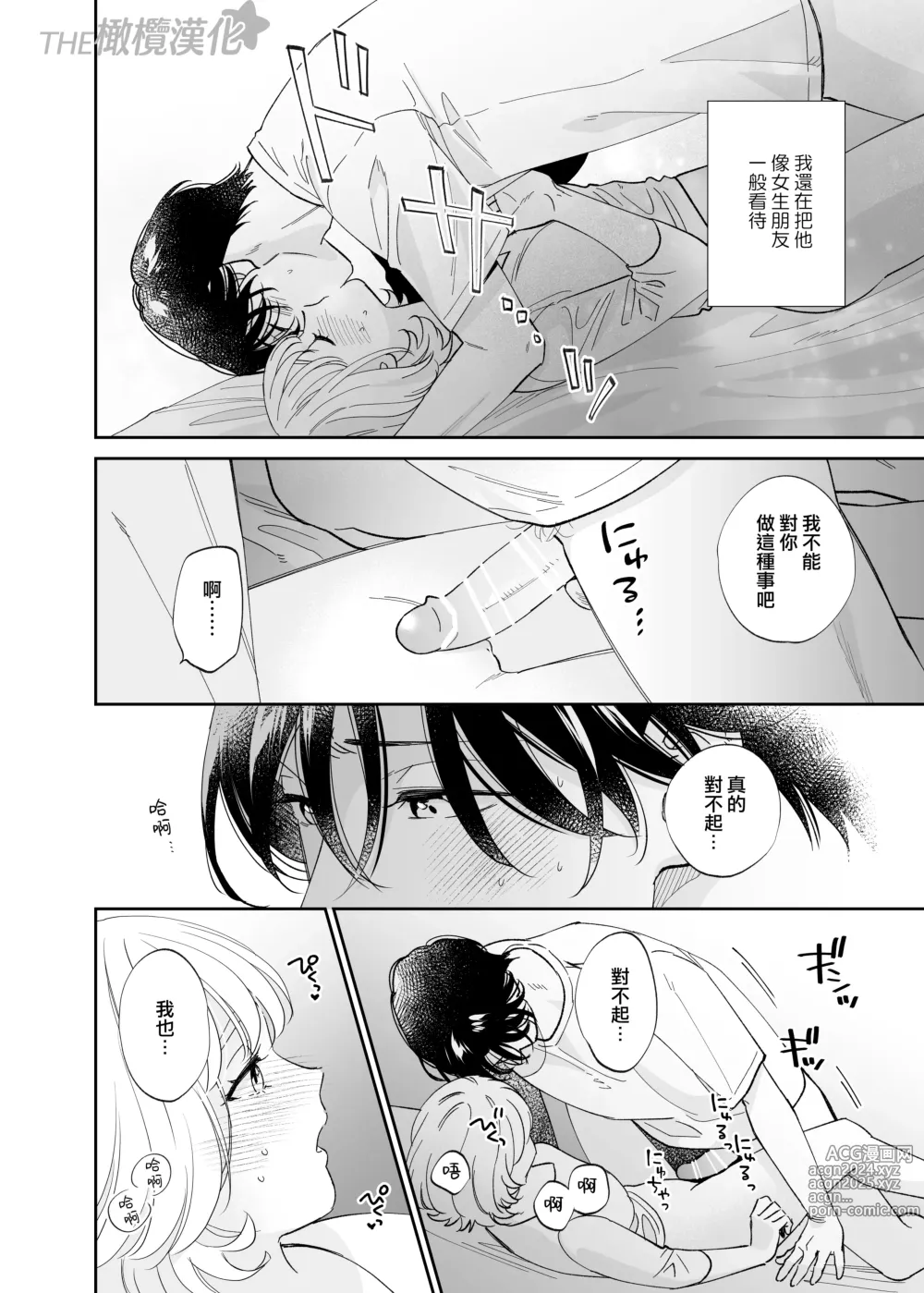 Page 43 of doujinshi 俊美处男 与龙美同学的初体验