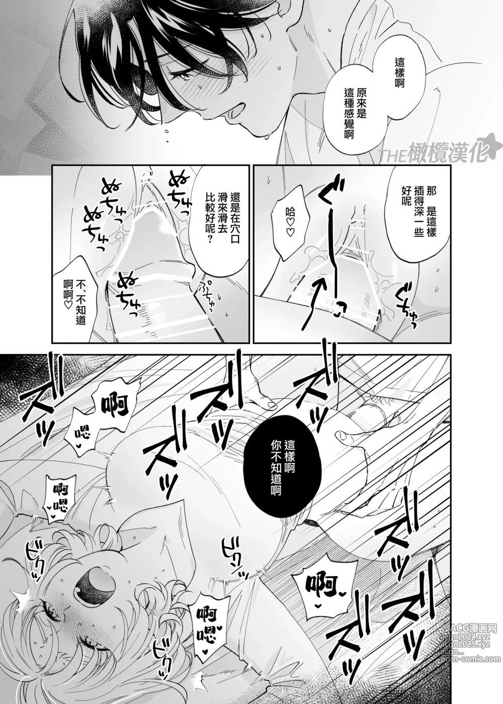 Page 48 of doujinshi 俊美处男 与龙美同学的初体验