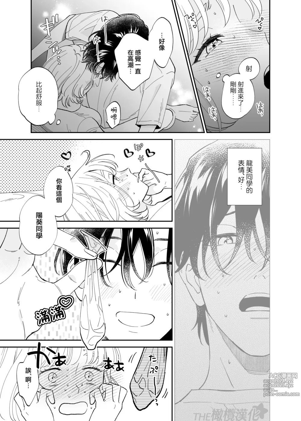 Page 50 of doujinshi 俊美处男 与龙美同学的初体验