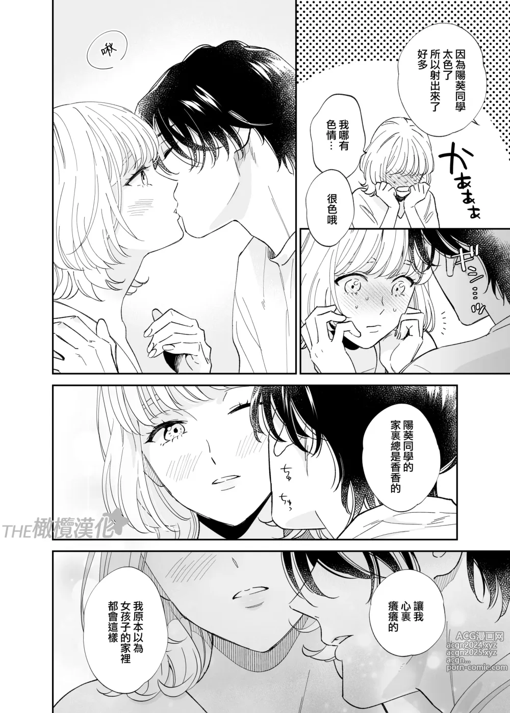 Page 51 of doujinshi 俊美处男 与龙美同学的初体验