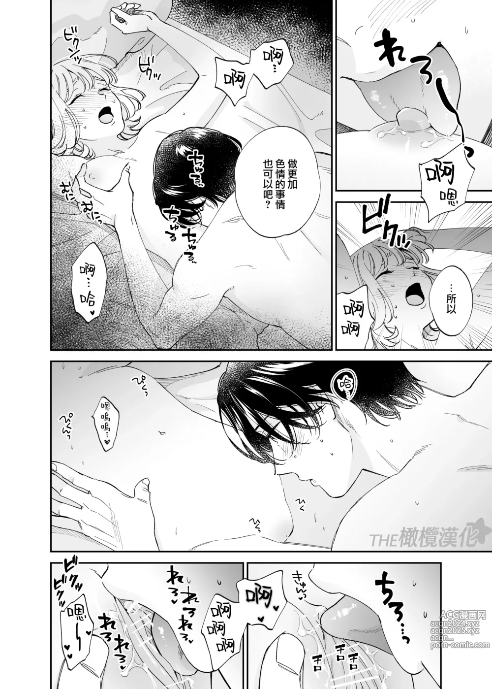 Page 53 of doujinshi 俊美处男 与龙美同学的初体验