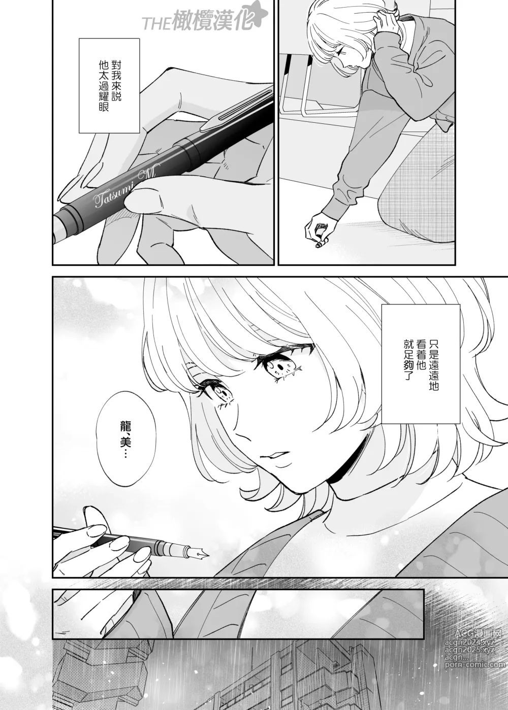 Page 7 of doujinshi 俊美处男 与龙美同学的初体验