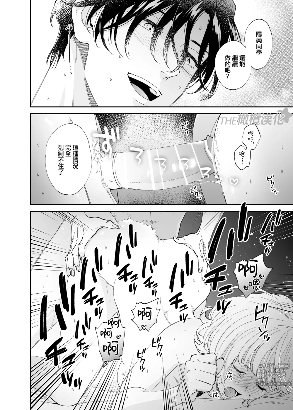 Page 61 of doujinshi 俊美处男 与龙美同学的初体验