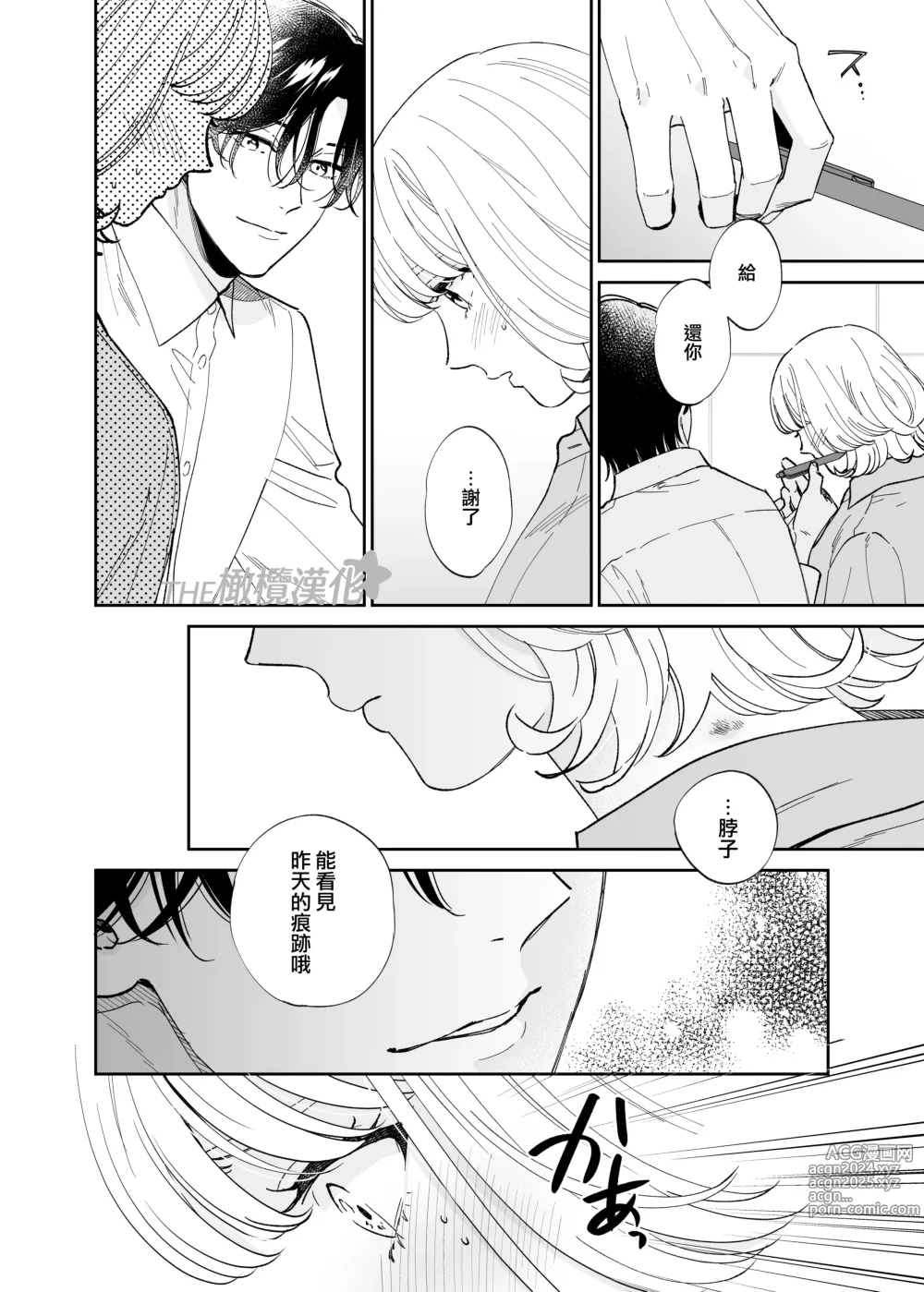 Page 67 of doujinshi 俊美处男 与龙美同学的初体验