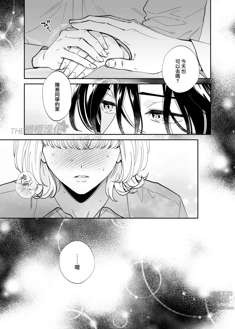 Page 68 of doujinshi 俊美处男 与龙美同学的初体验