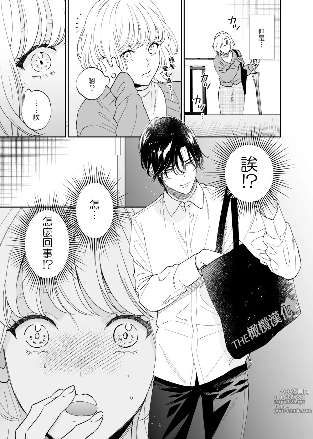 Page 8 of doujinshi 俊美处男 与龙美同学的初体验