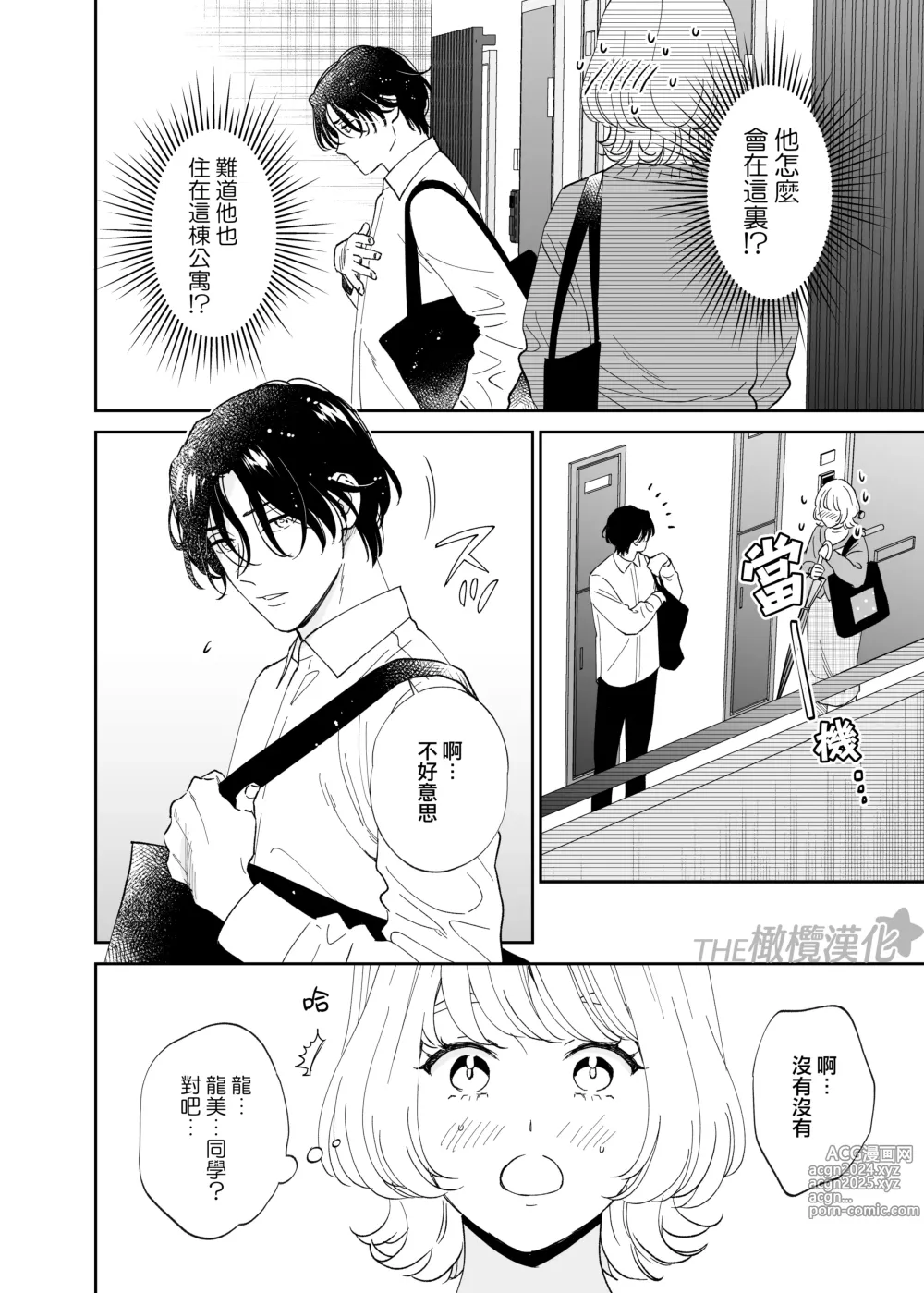 Page 9 of doujinshi 俊美处男 与龙美同学的初体验