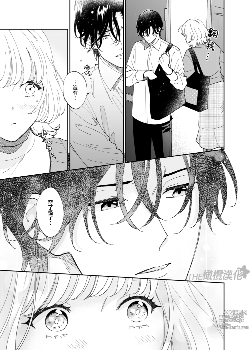 Page 10 of doujinshi 俊美处男 与龙美同学的初体验