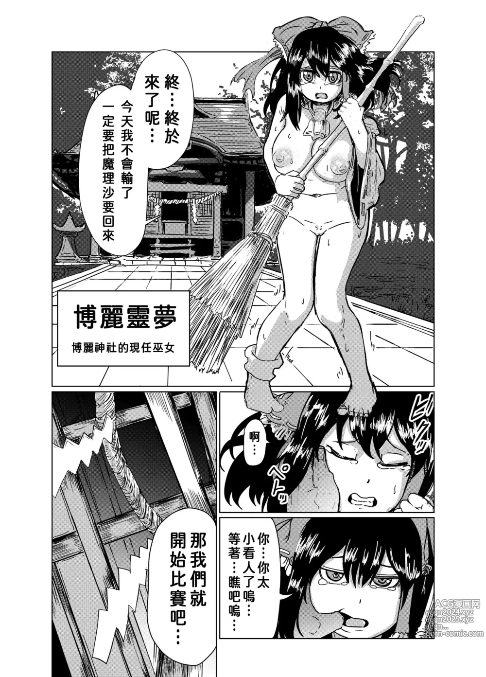 Page 1 of doujinshi 被變態調教的靈夢