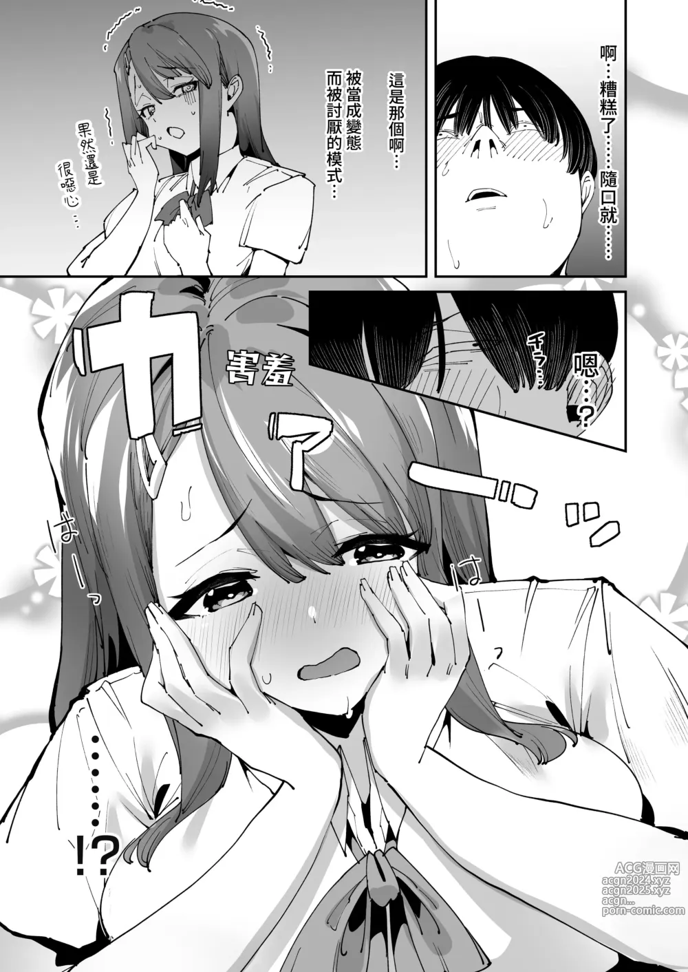 Page 12 of doujinshi Hakuai Saimin