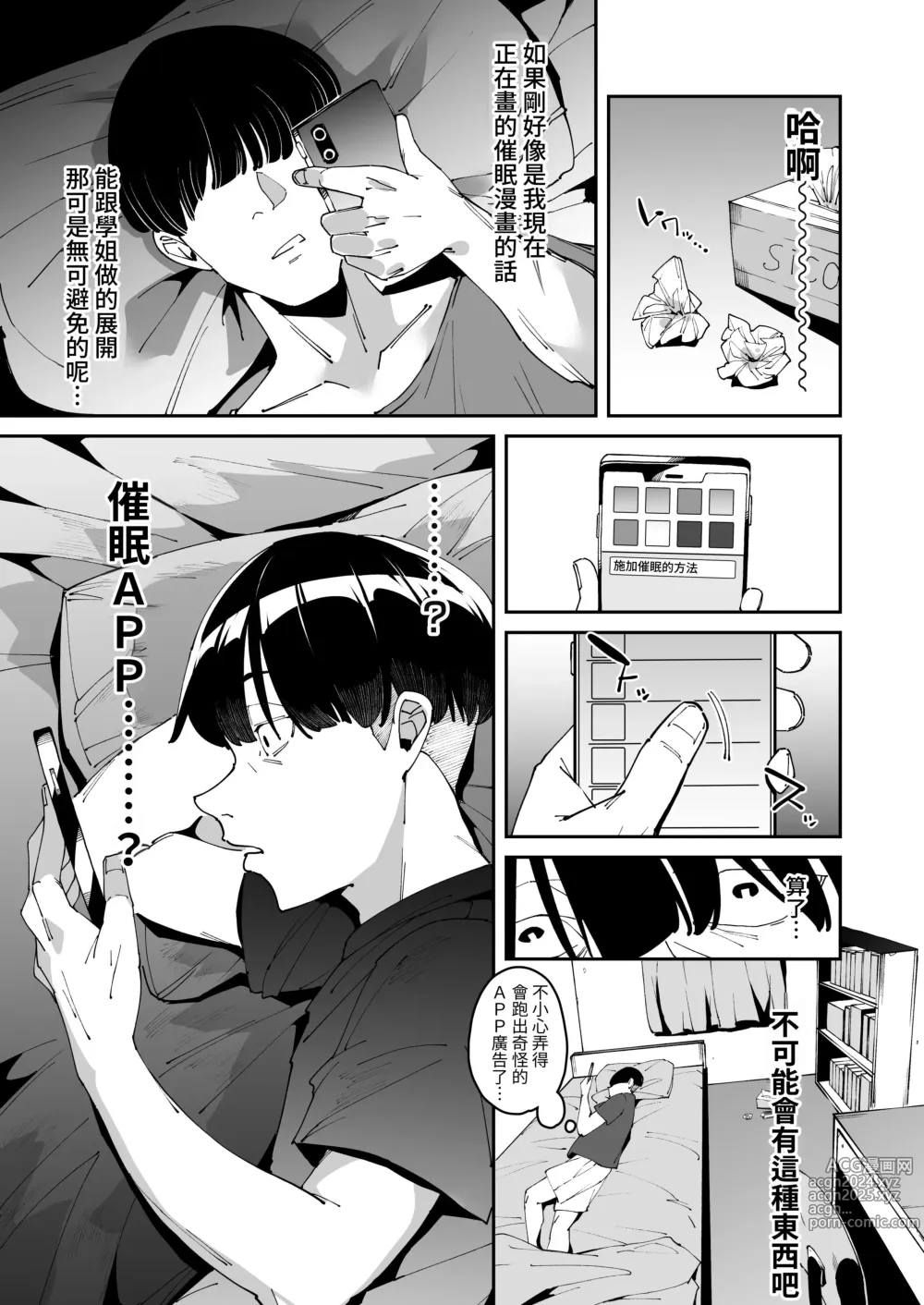 Page 14 of doujinshi Hakuai Saimin