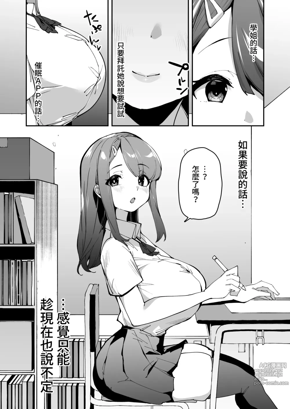 Page 17 of doujinshi Hakuai Saimin