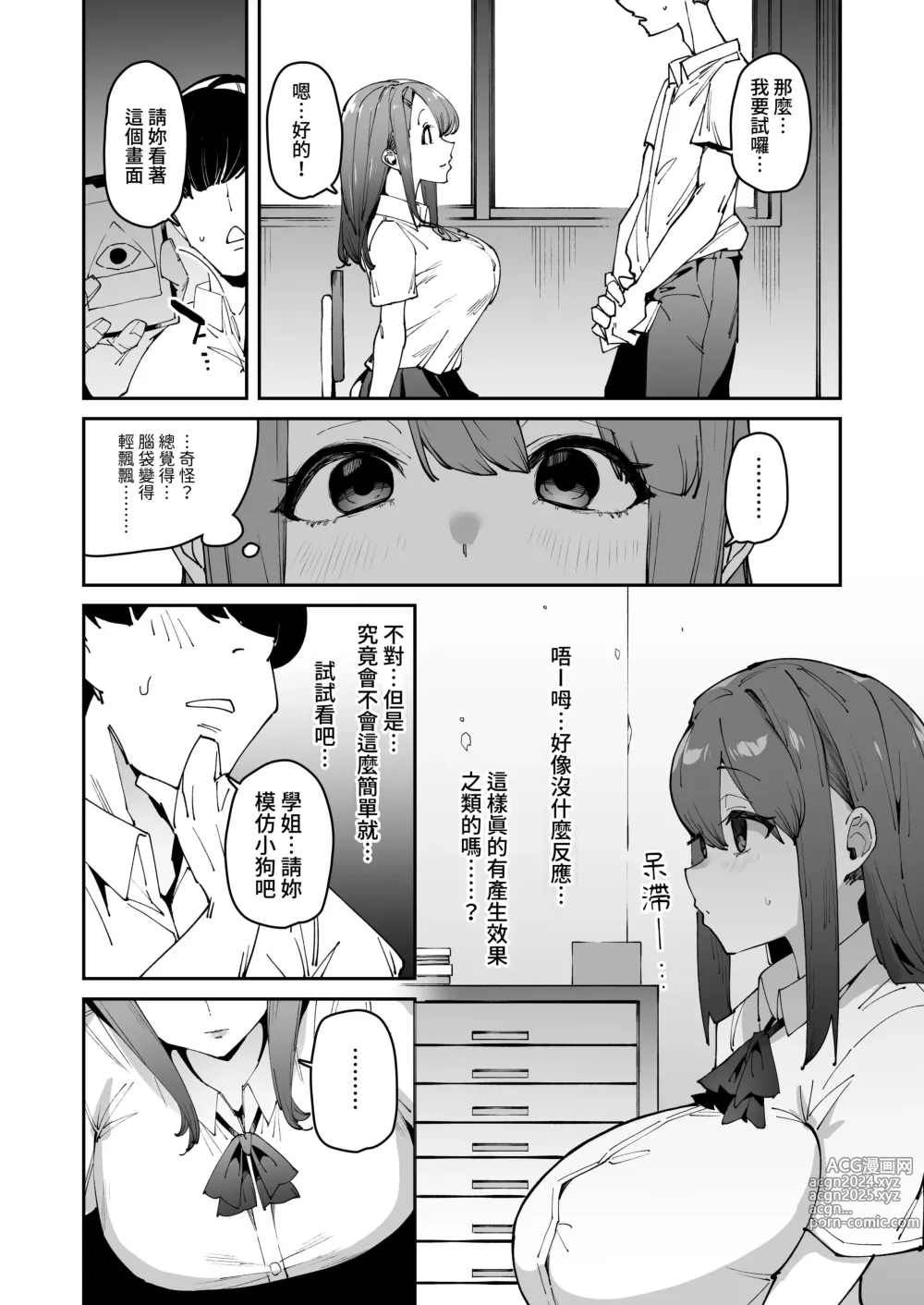 Page 19 of doujinshi Hakuai Saimin