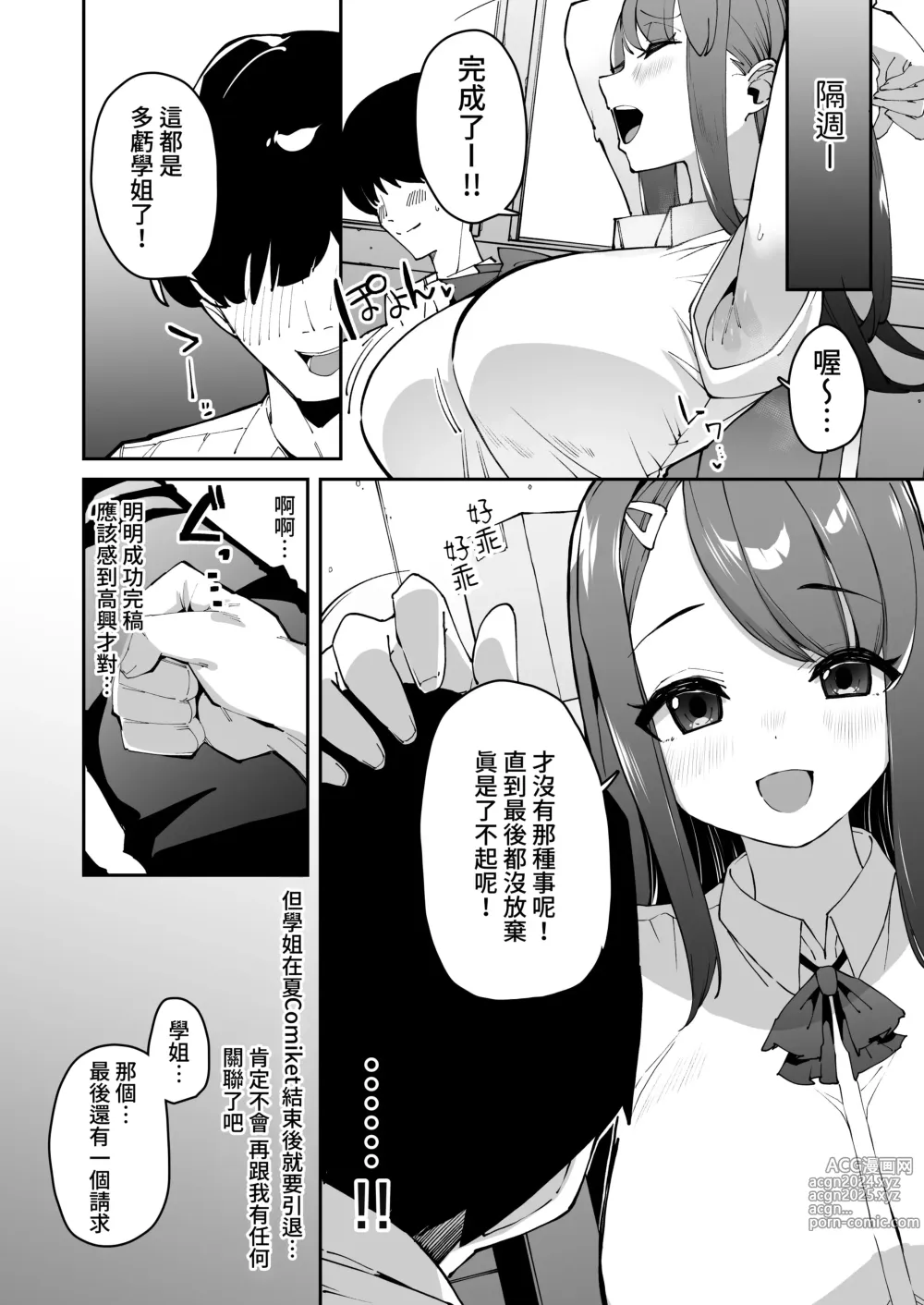 Page 37 of doujinshi Hakuai Saimin