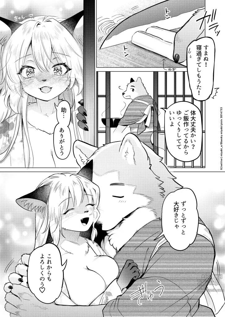 Page 20 of doujinshi Koganegitsune no Gojitsutan