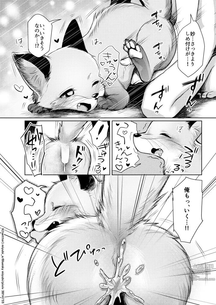 Page 29 of doujinshi Koganegitsune no Gojitsutan