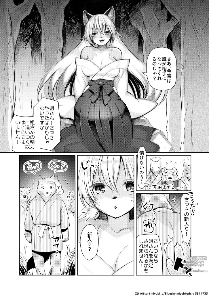 Page 33 of doujinshi Koganegitsune no Gojitsutan