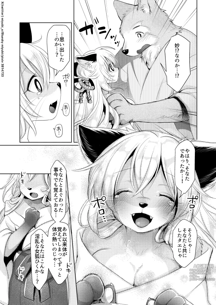 Page 38 of doujinshi Koganegitsune no Gojitsutan