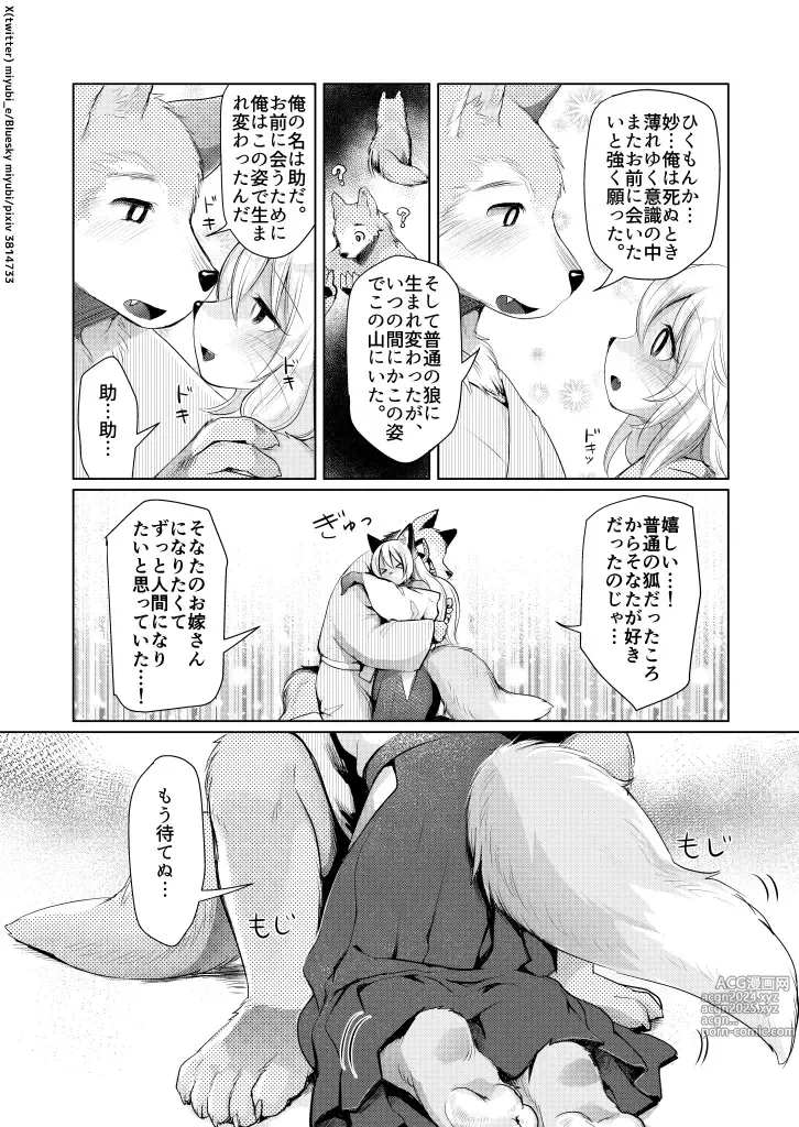 Page 39 of doujinshi Koganegitsune no Gojitsutan