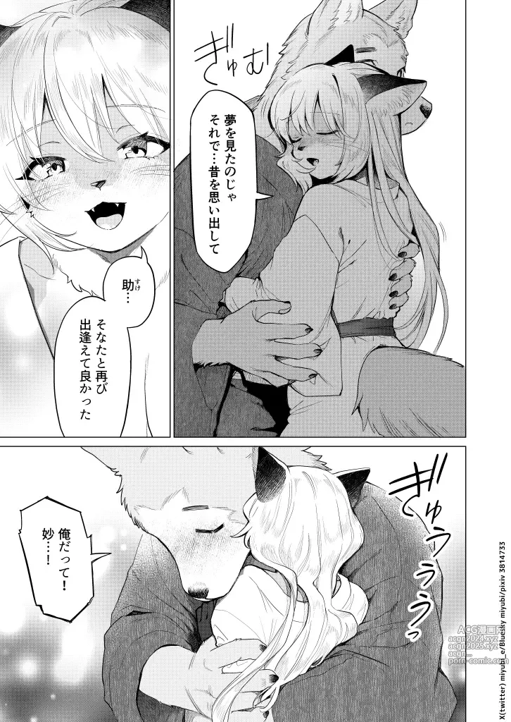 Page 6 of doujinshi Koganegitsune no Gojitsutan