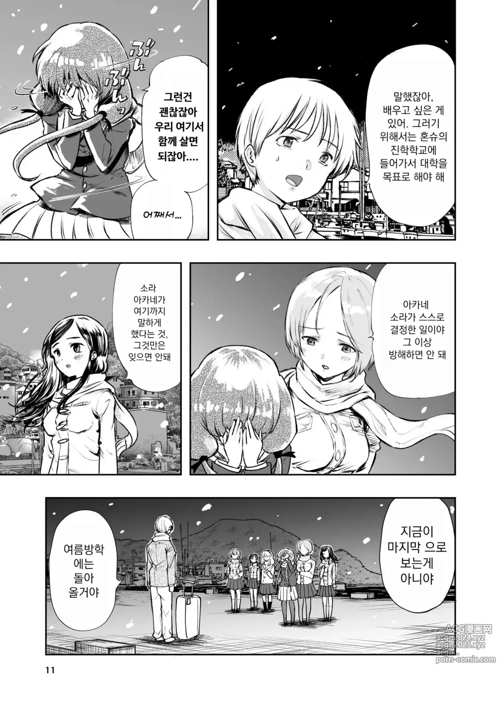 Page 11 of doujinshi 살색의 청춘 01