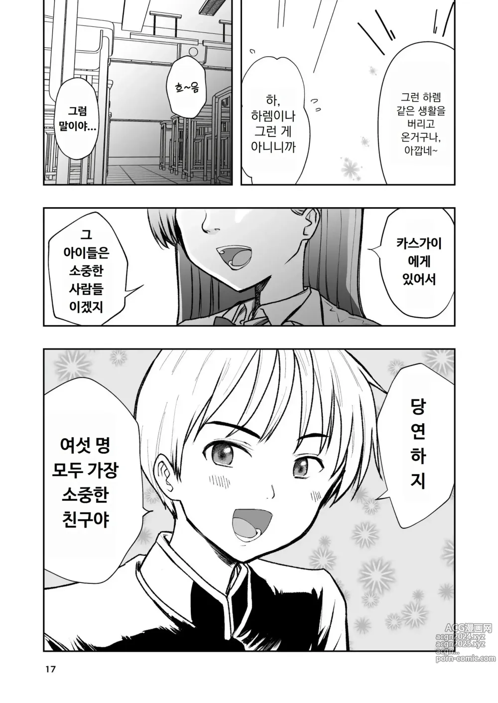 Page 17 of doujinshi 살색의 청춘 01