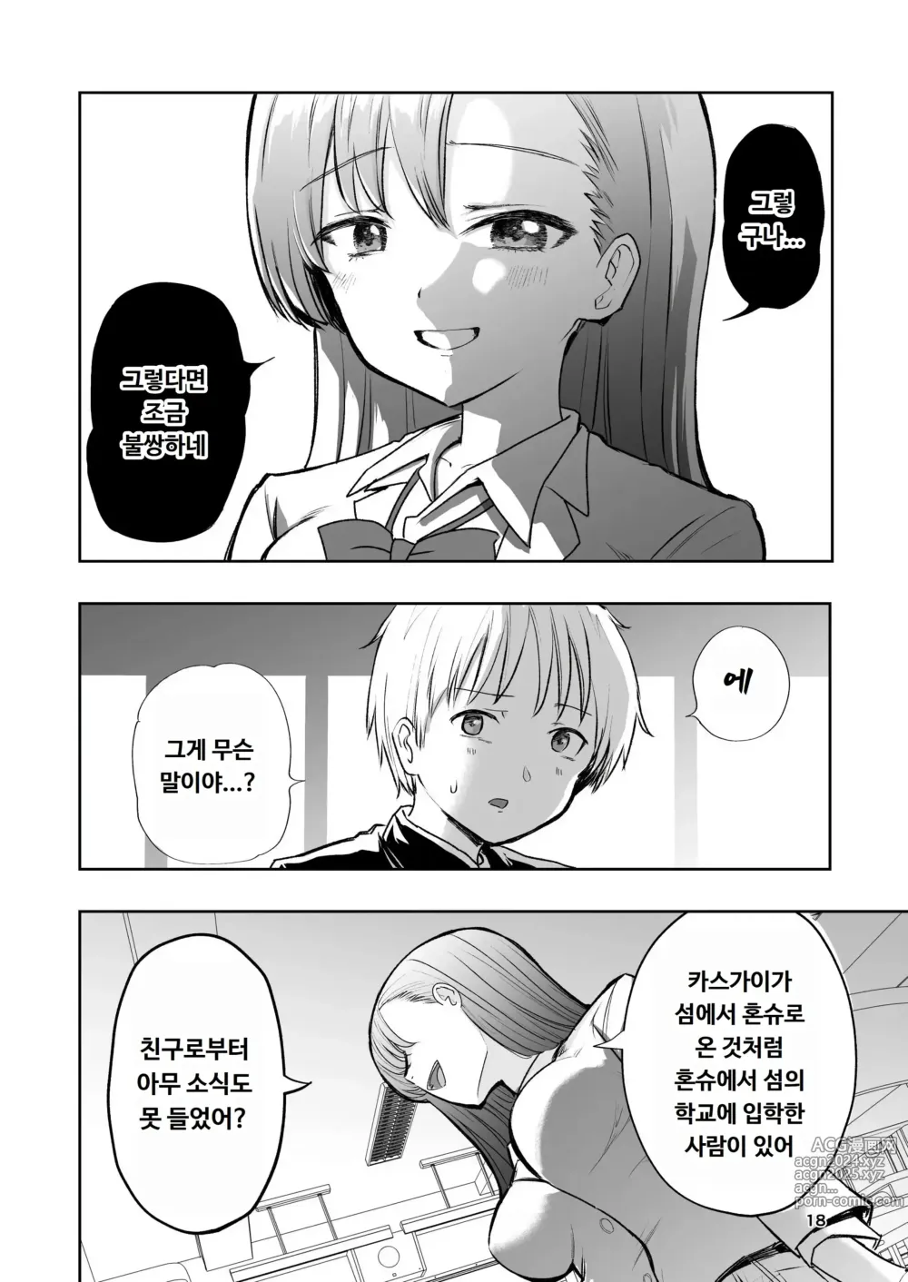 Page 18 of doujinshi 살색의 청춘 01