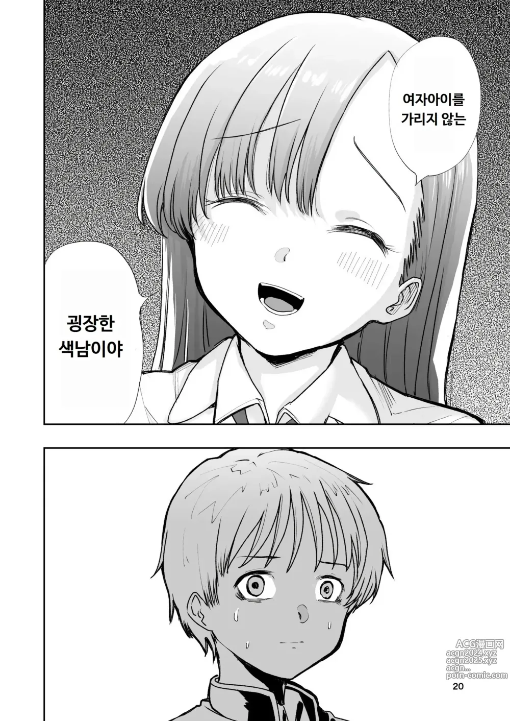 Page 20 of doujinshi 살색의 청춘 01