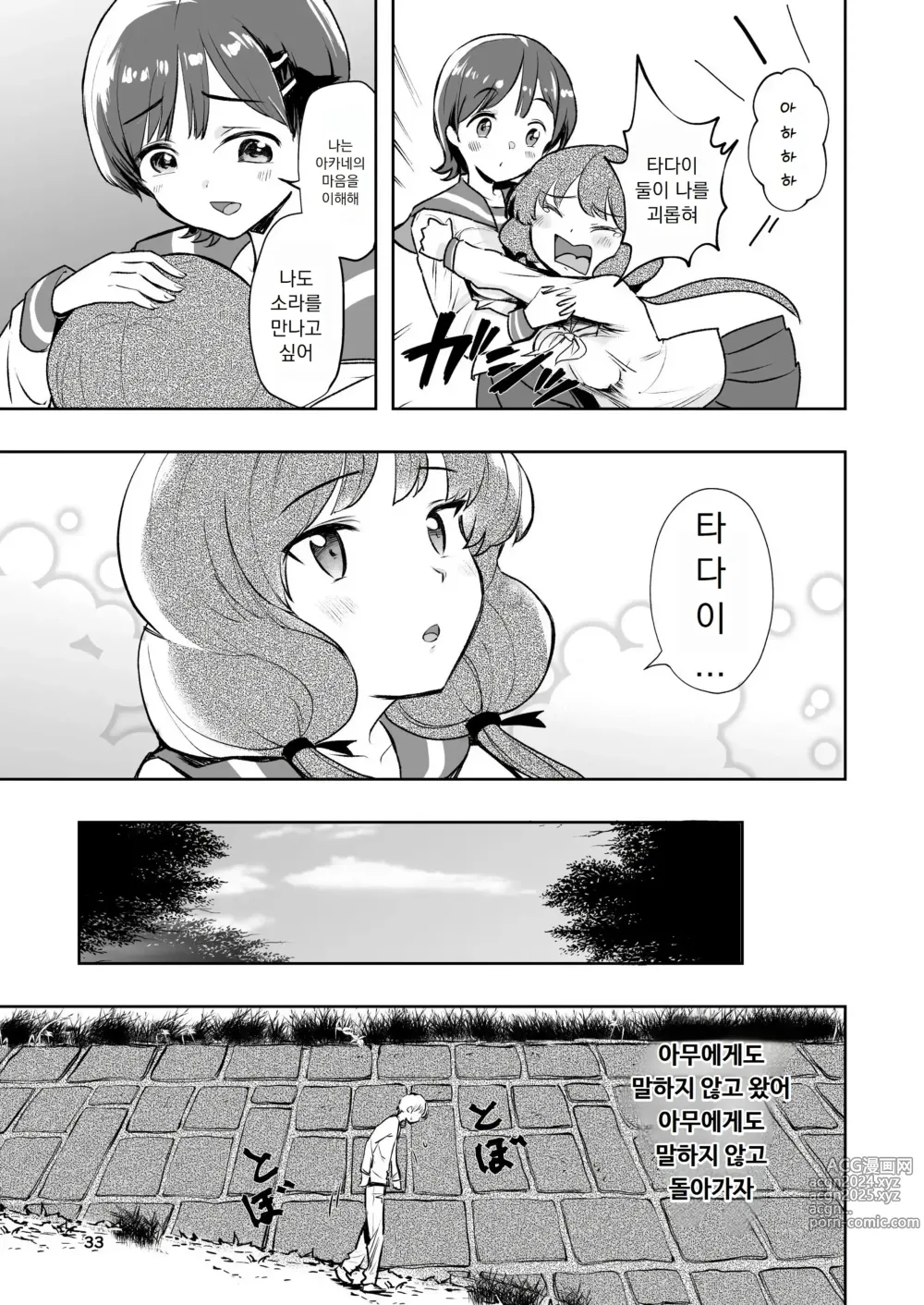 Page 33 of doujinshi 살색의 청춘 01