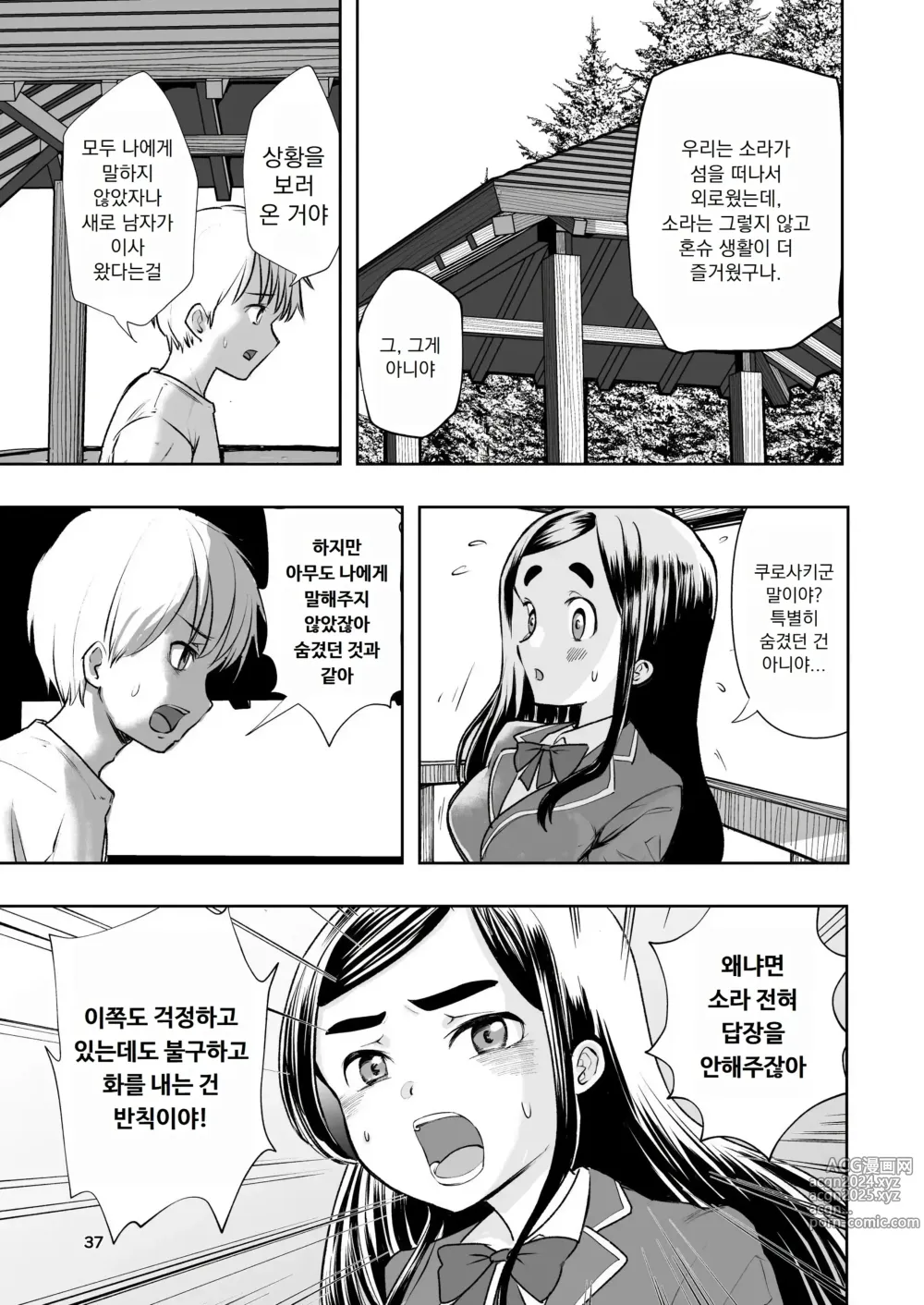 Page 37 of doujinshi 살색의 청춘 01