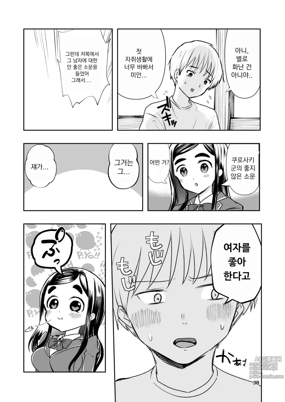 Page 38 of doujinshi 살색의 청춘 01