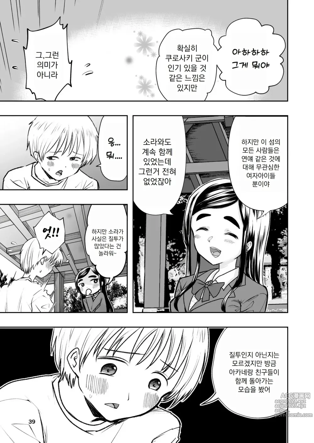 Page 39 of doujinshi 살색의 청춘 01