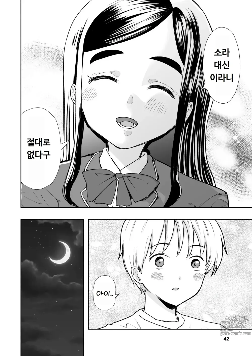 Page 42 of doujinshi 살색의 청춘 01