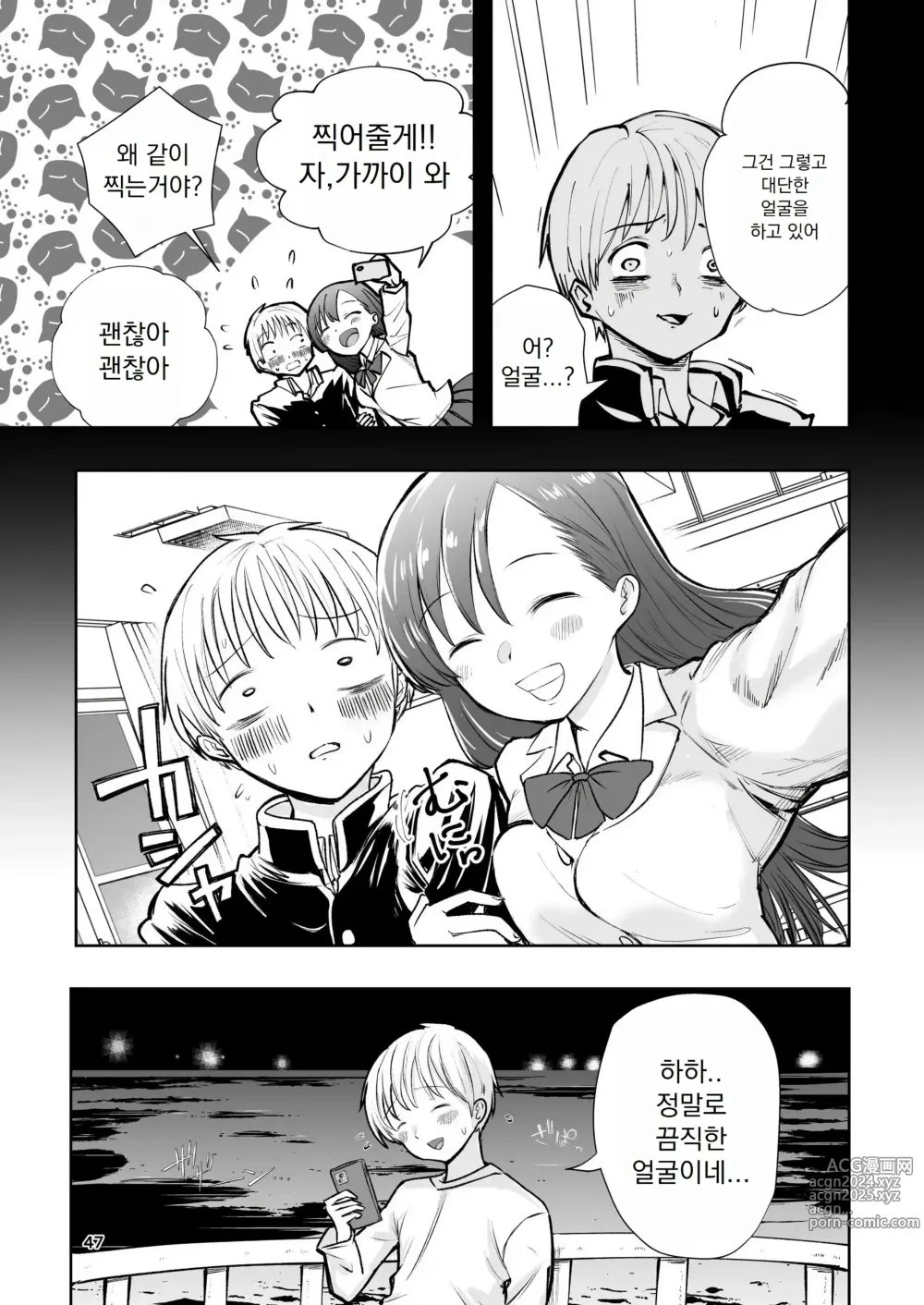 Page 47 of doujinshi 살색의 청춘 01