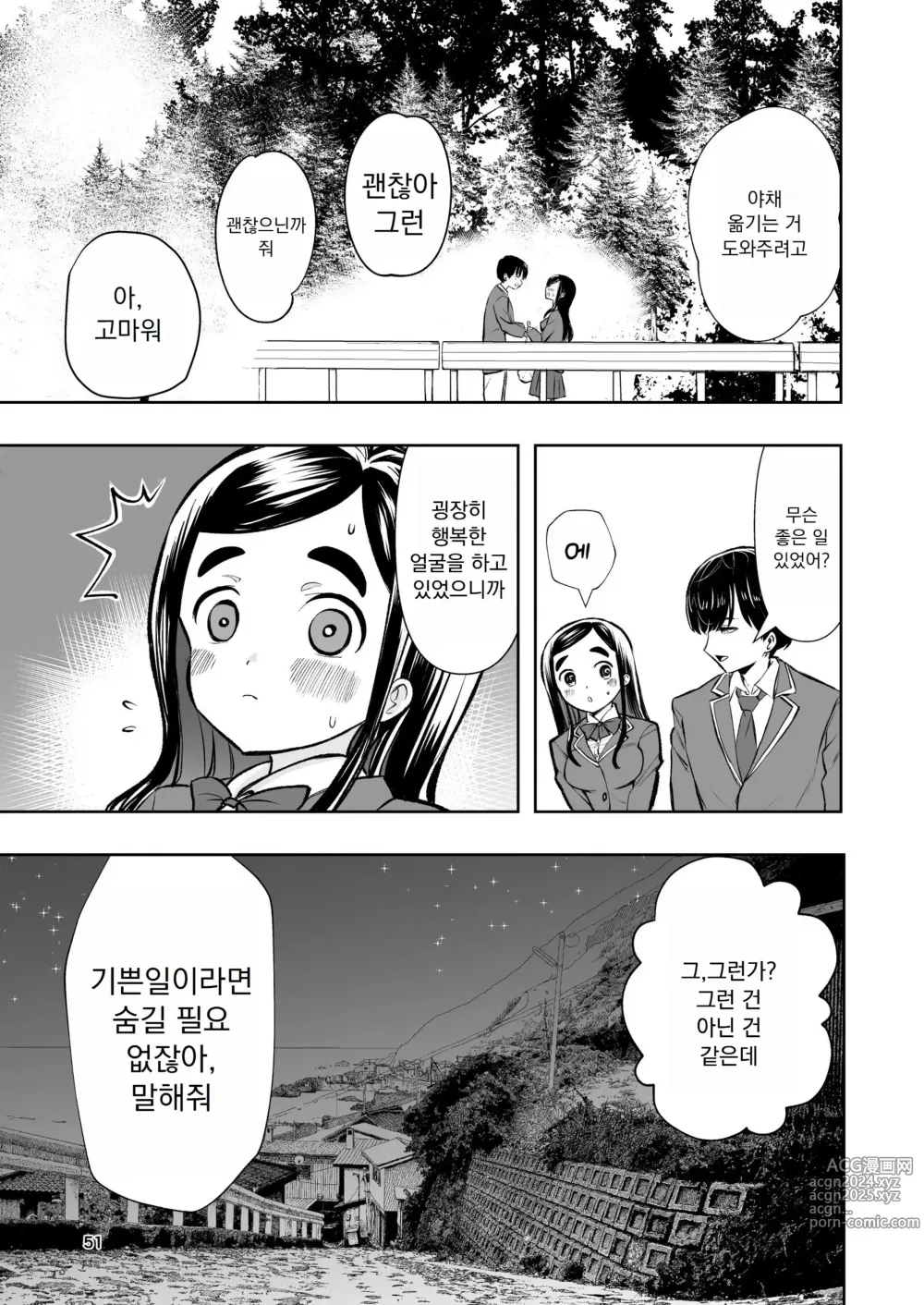 Page 51 of doujinshi 살색의 청춘 01