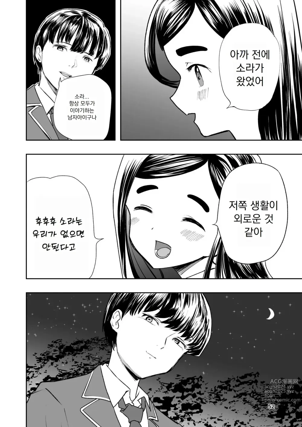 Page 52 of doujinshi 살색의 청춘 01