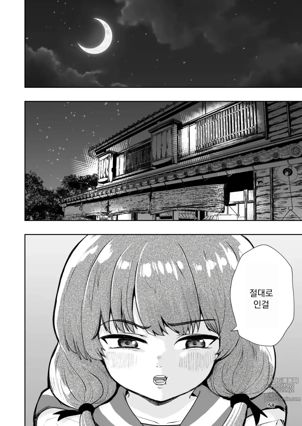 Page 58 of doujinshi 살색의 청춘 01