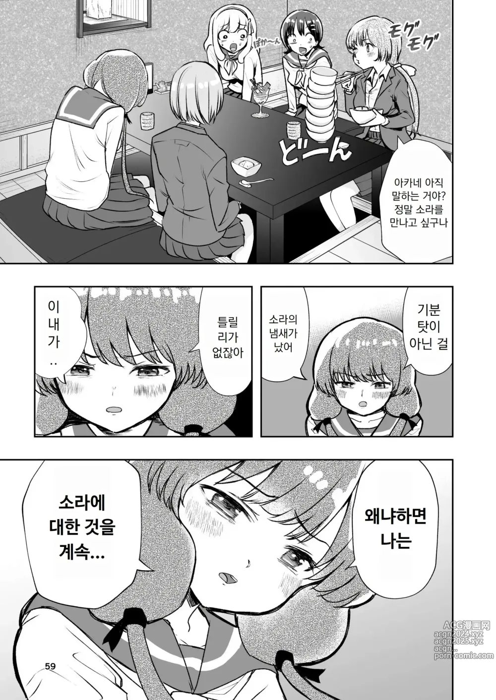 Page 59 of doujinshi 살색의 청춘 01