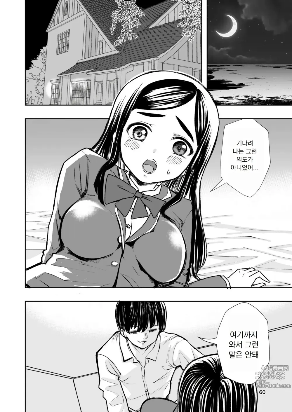 Page 60 of doujinshi 살색의 청춘 01